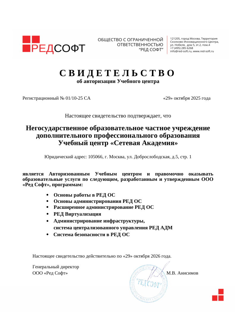 Auth_RED_SOFT_29102026.png
