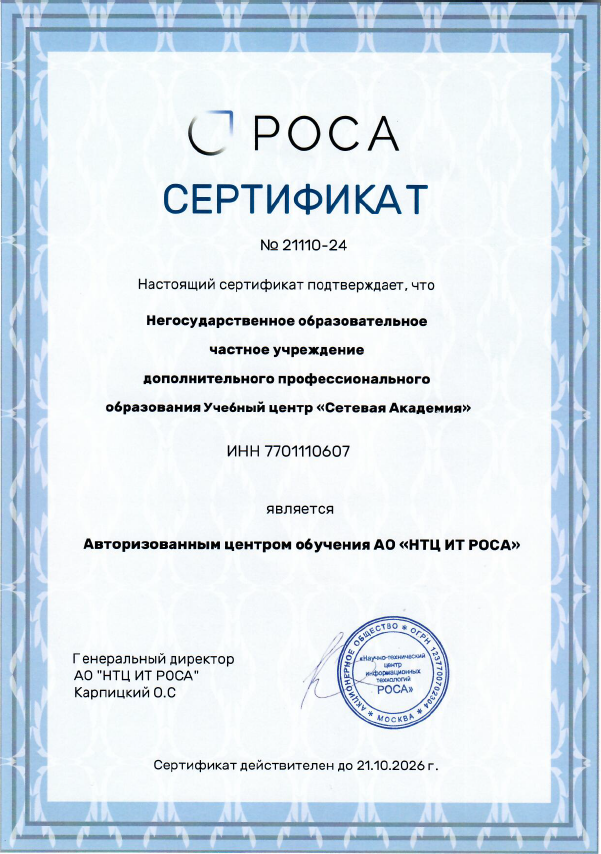 Auth_ROSA_21112024.png