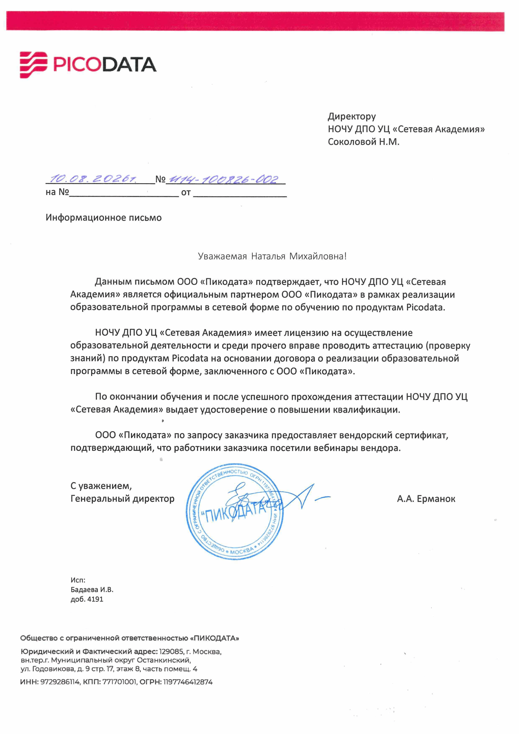 picodata_110826_mail.png
