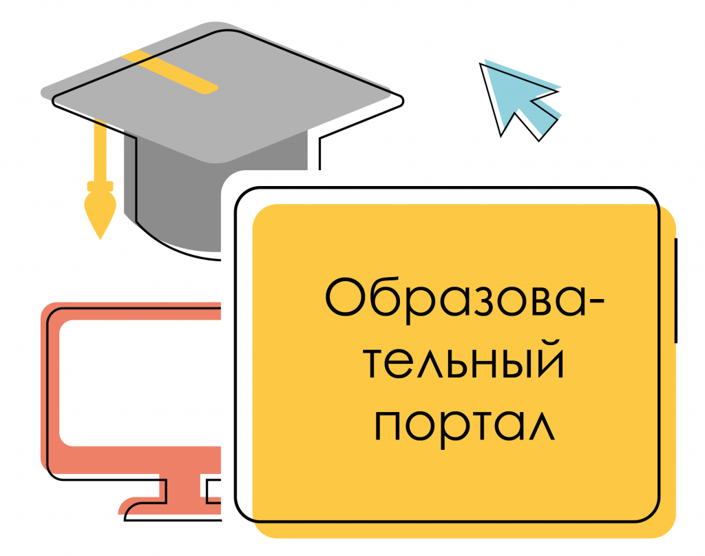 Создание образовательного портала