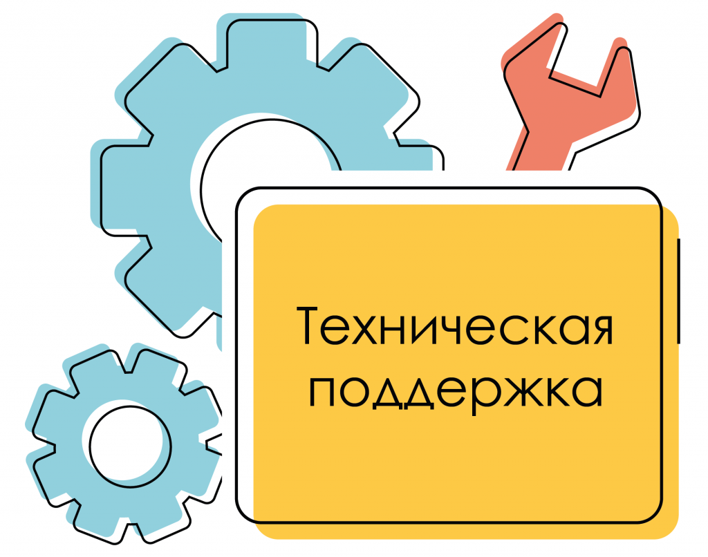 Техническая поддержка вебинаров